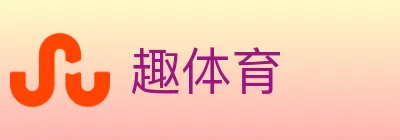 趣体育 logo